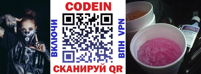 Codein напиток Lean (лин)  Симферополь 